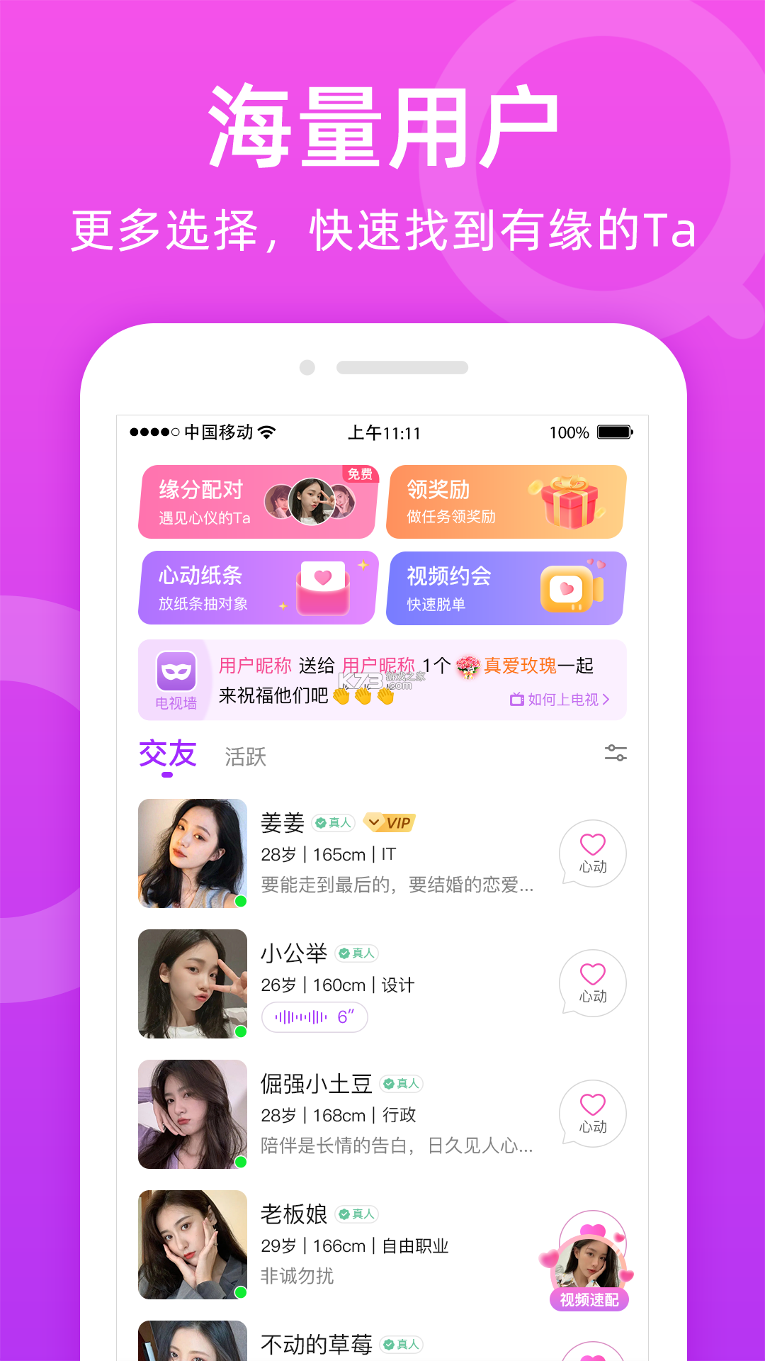 附近陌聊 v5.9.1 app下载免费 截图