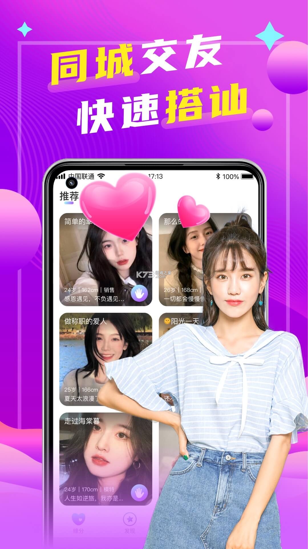 附近陌聊 v5.9.1 app下载免费 截图