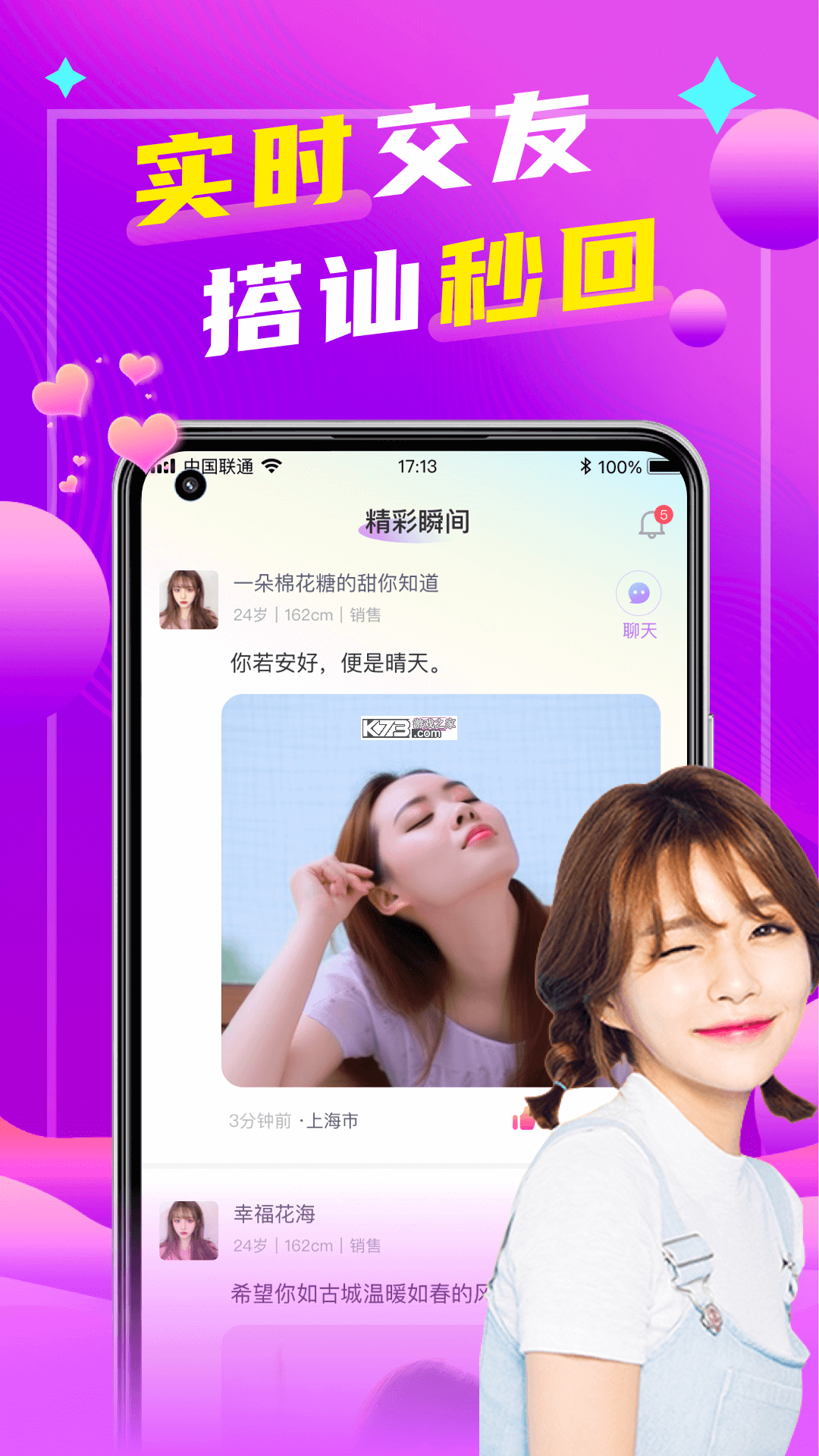 附近陌聊 v5.9.1 app下载免费 截图
