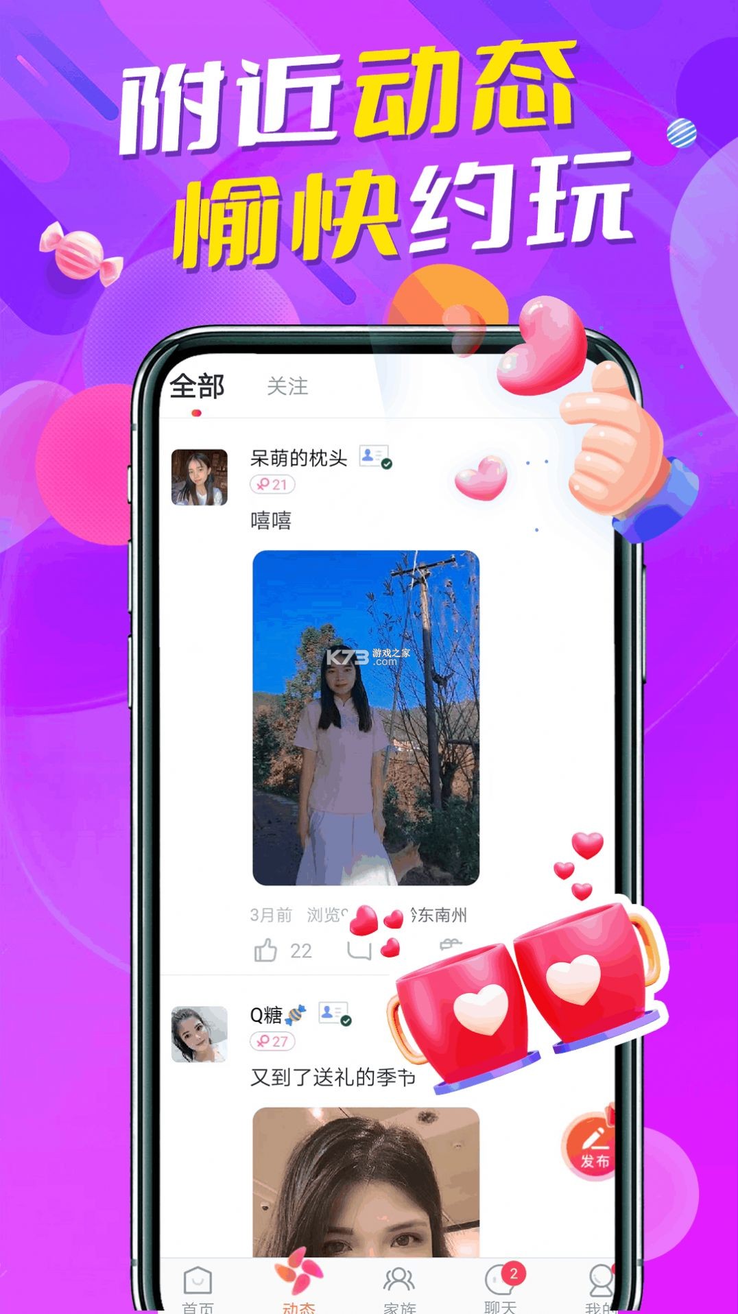 附近陌聊 v5.9.1 app下载免费 截图