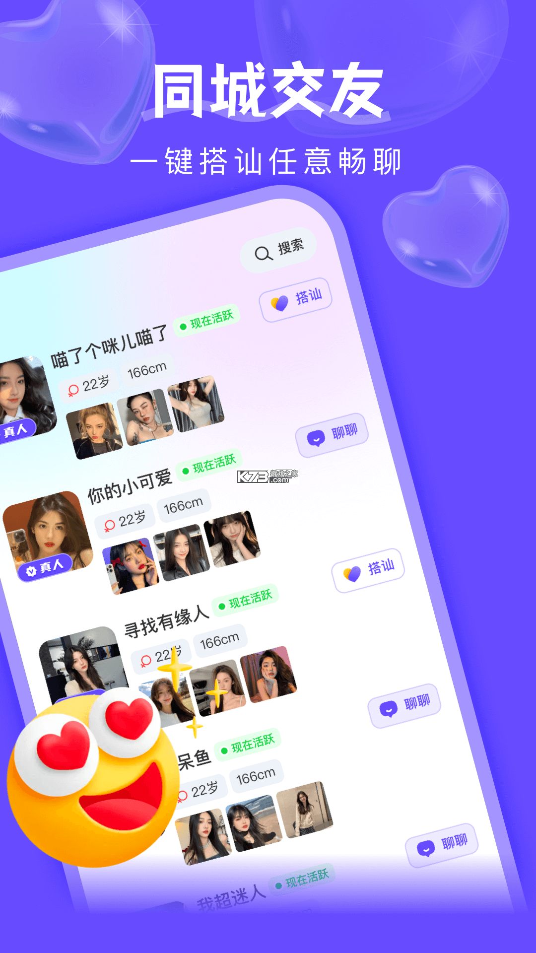 附近陌聊 v5.9.1 app下载免费 截图