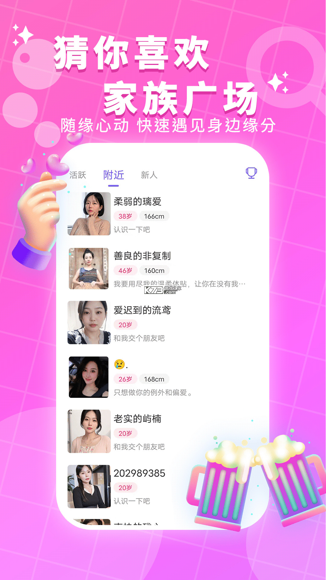 附近陌聊 v5.9.1 app下载免费 截图