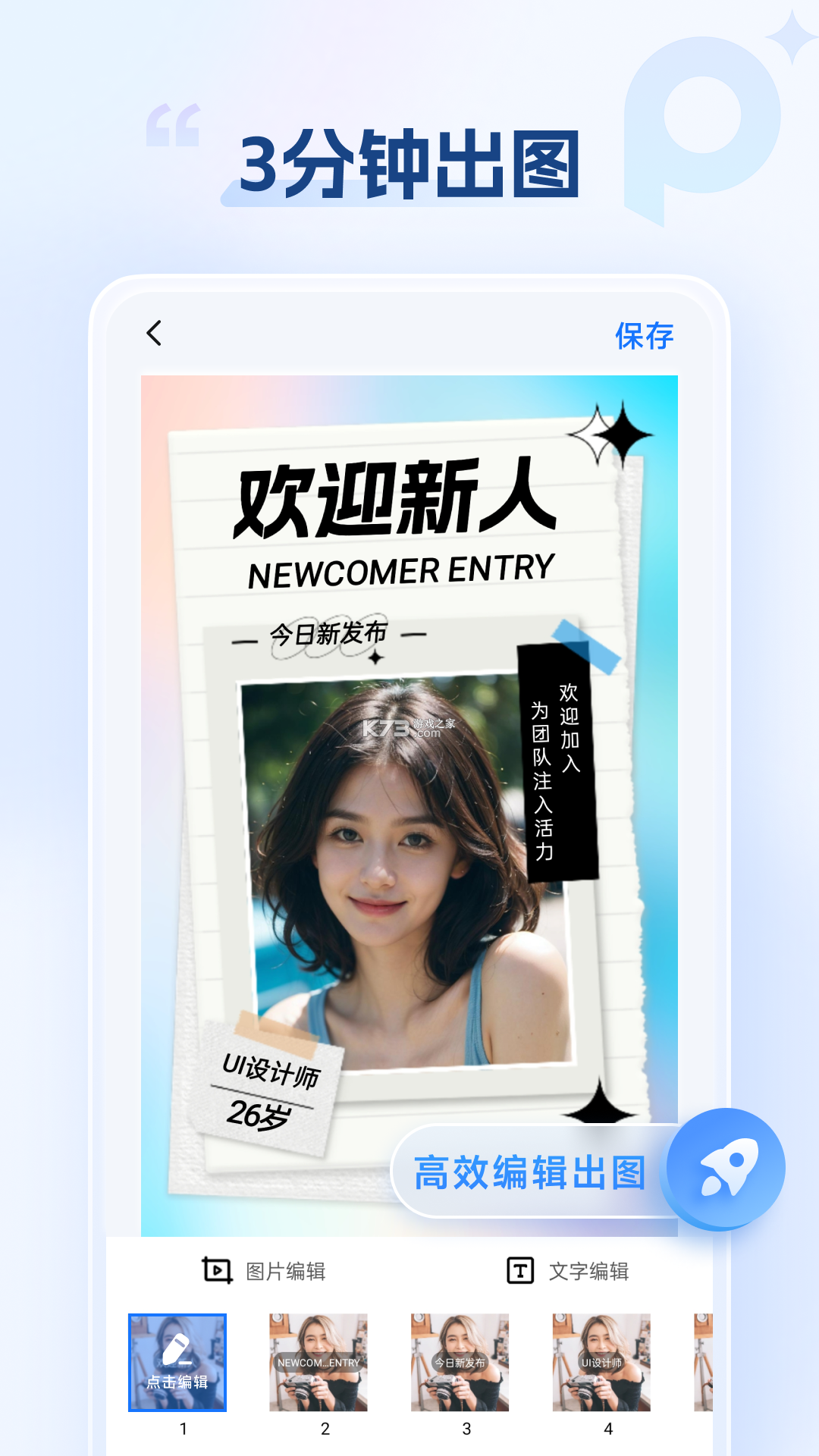 海报设计室 v1.6.0.2 app下载免费 截图