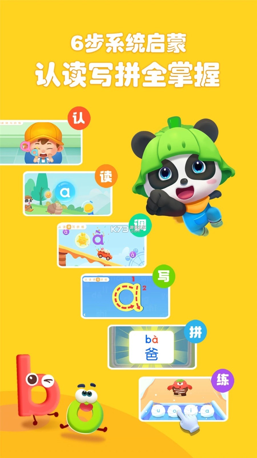 宝宝巴士拼音 v12.90.40.11 app下载免费 截图