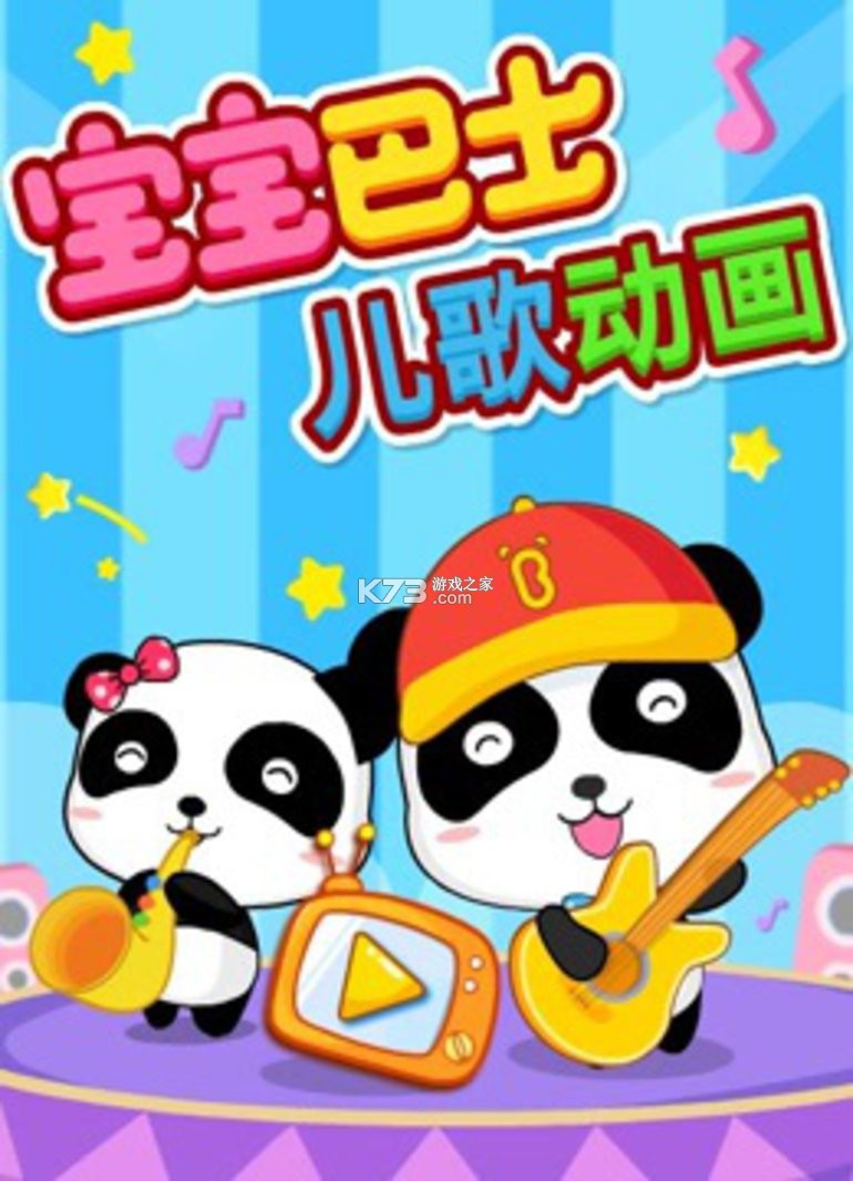 宝宝巴士拼音 v12.90.40.11 app下载免费 截图