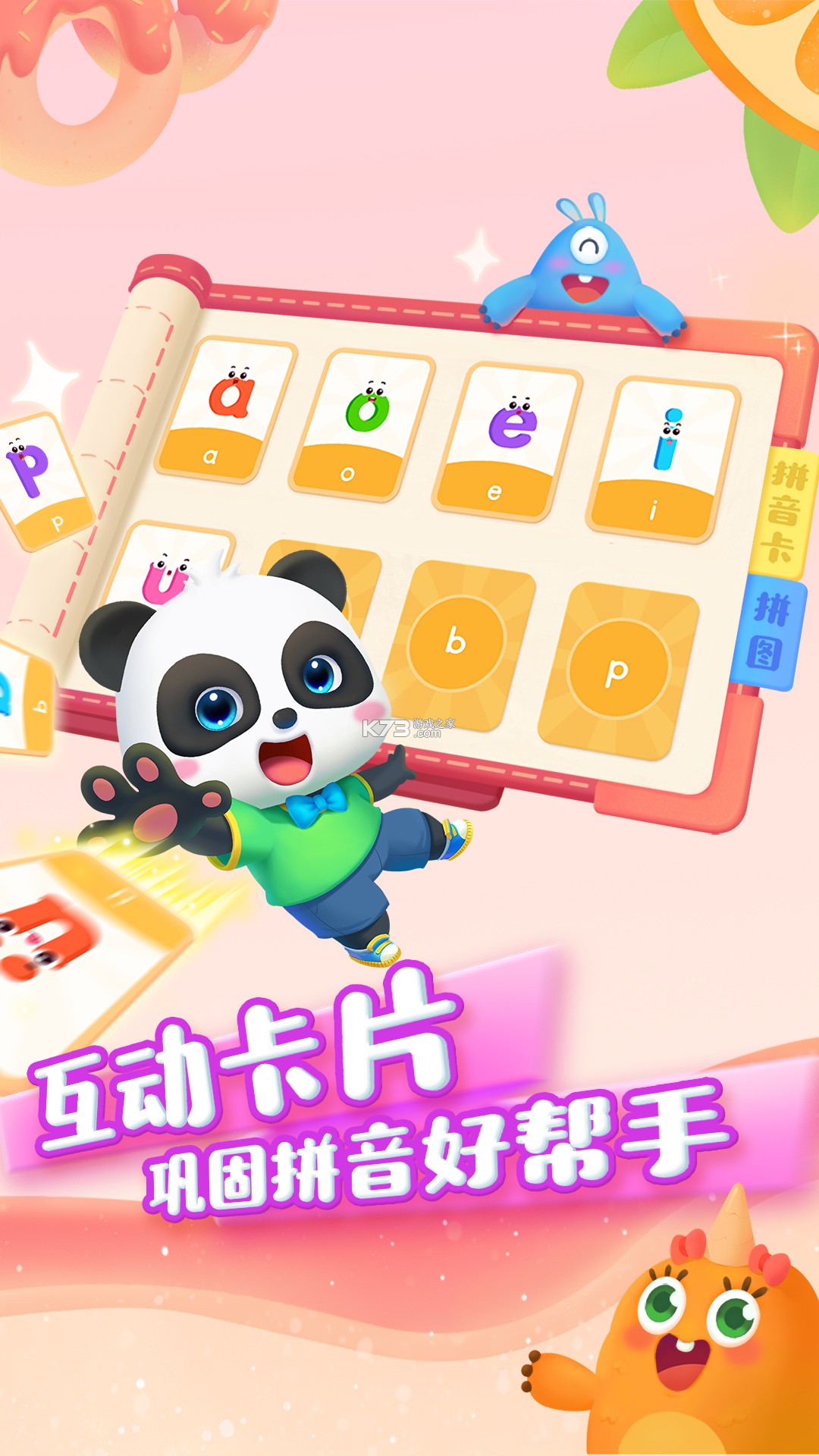 宝宝巴士拼音 v12.90.40.11 app下载免费 截图