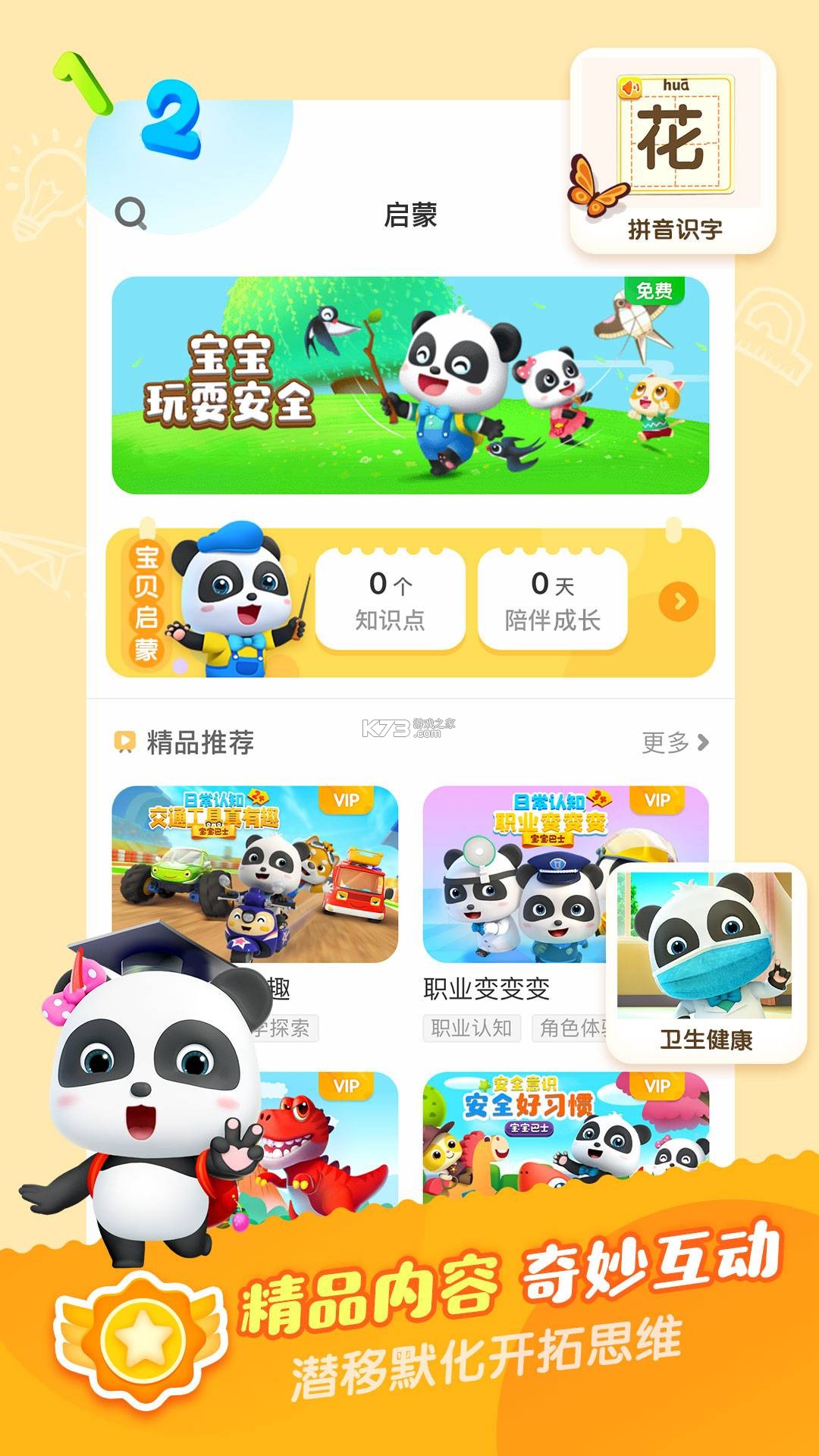 宝宝巴士拼音 v12.90.40.11 app下载免费 截图