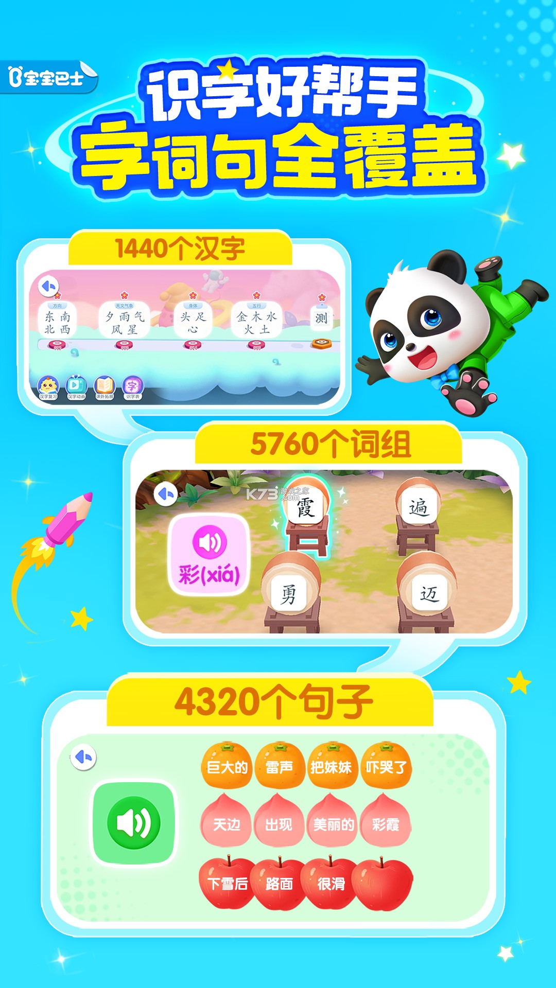 宝宝巴士拼音 v12.90.40.11 app下载免费 截图
