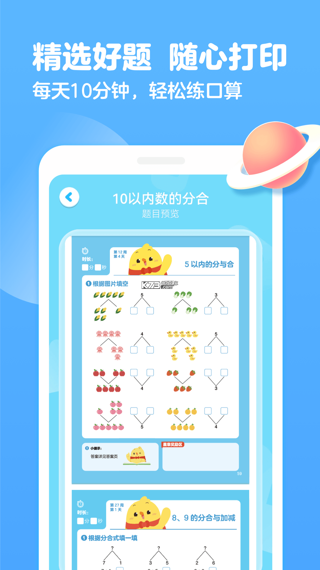 叫叫口算 v4.46.0 app下载免费 截图