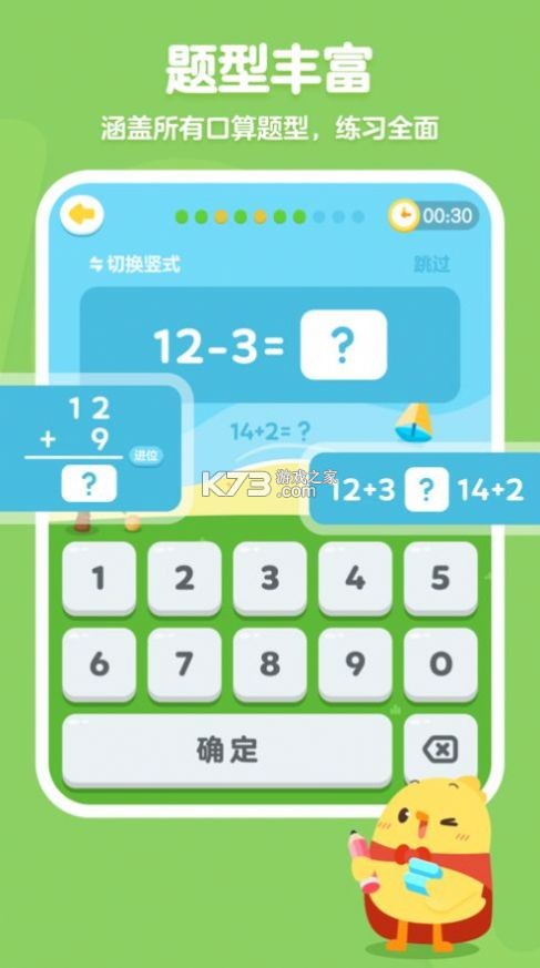 叫叫口算 v4.46.0 app下载免费 截图