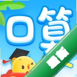 叫叫口算app下载免费v4.46.0