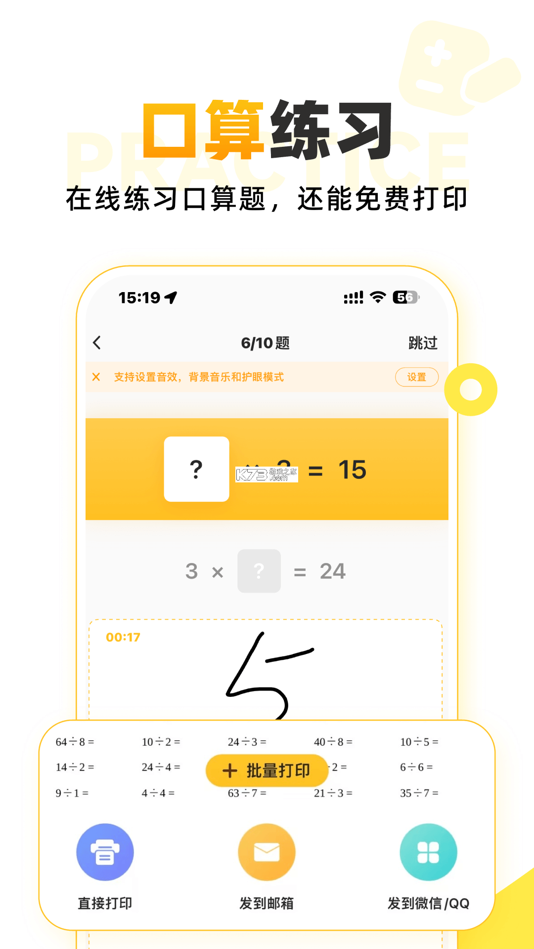 叫叫口算 v4.46.0 app下载免费 截图