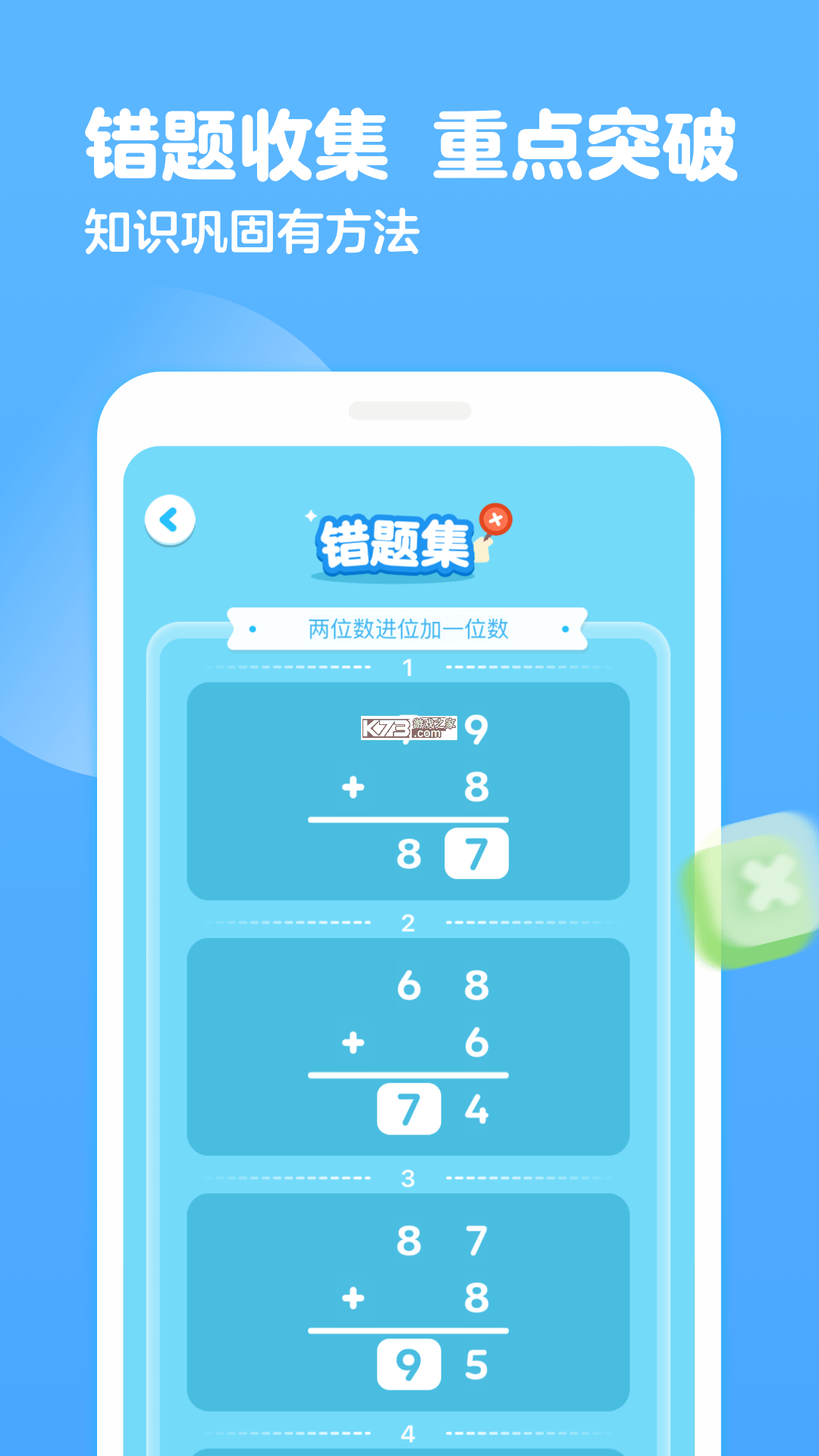 叫叫口算 v4.46.0 app下载免费 截图
