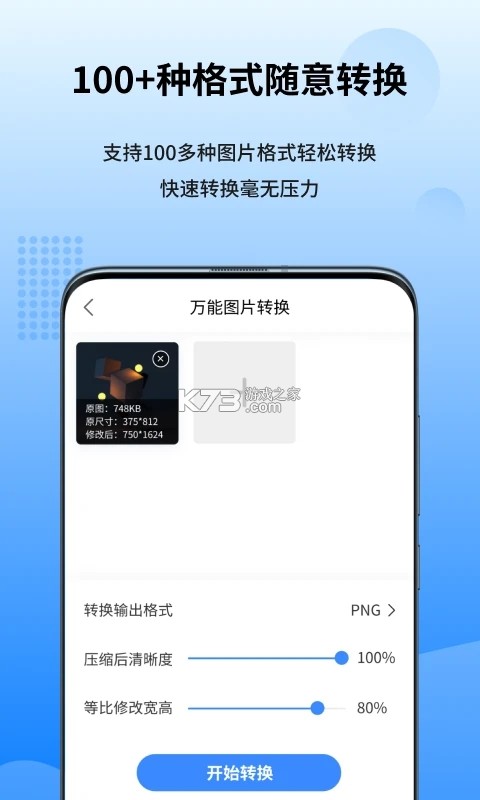 万能图片转换器 v2.1.0.0 官方app下载安装 万能图片转换器 v2.1.0.0 官方app下载安装