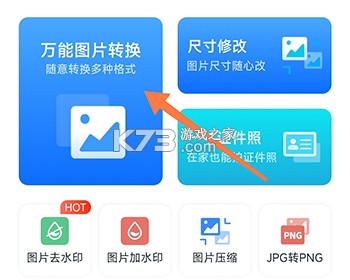万能图片转换器 v2.1.0.0 官方app下载安装 万能图片转换器 v2.1.0.0 官方app下载安装