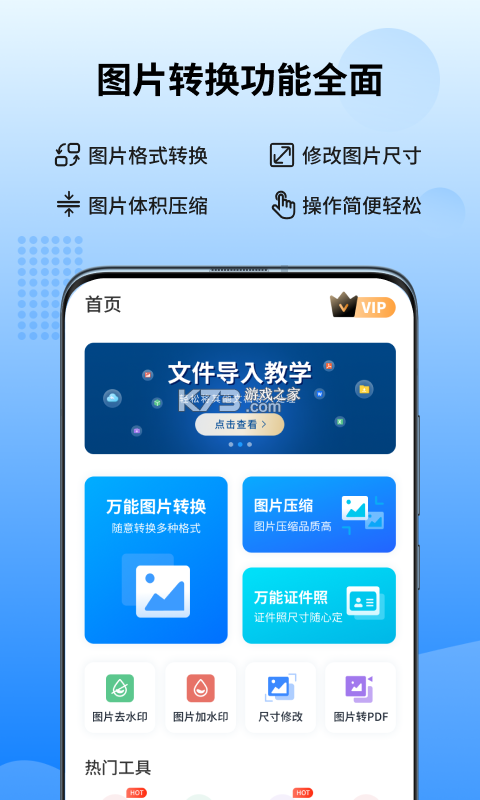 万能图片转换器 v2.1.0.0 官方app下载安装 截图