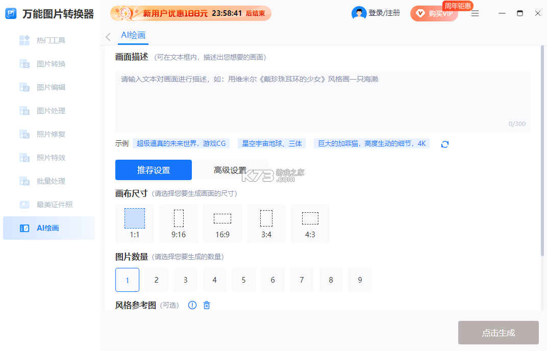 万能图片转换器 v2.1.0.0 官方app下载安装 截图