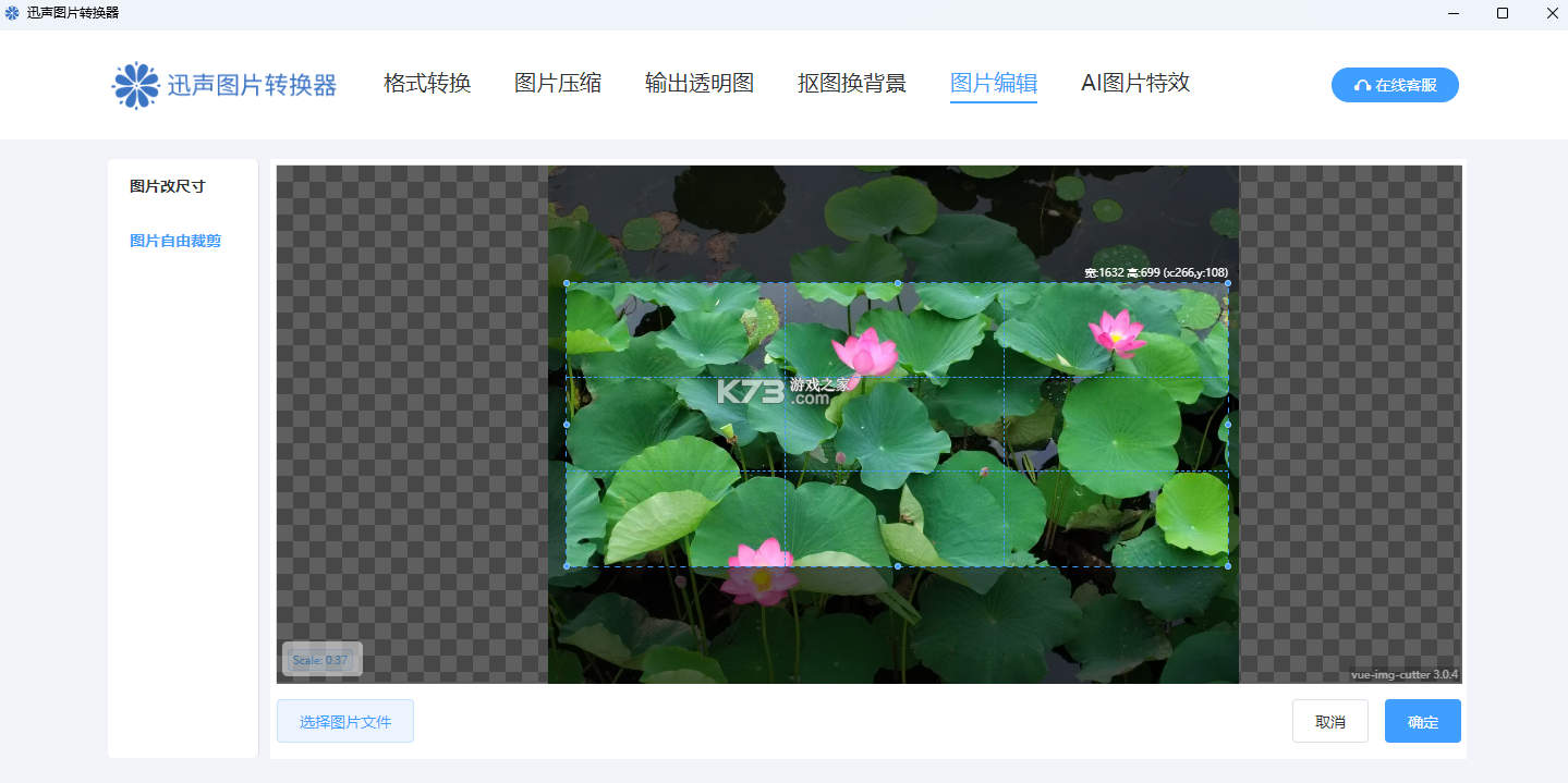 万能图片转换器 v2.1.0.0 官方app下载安装 截图
