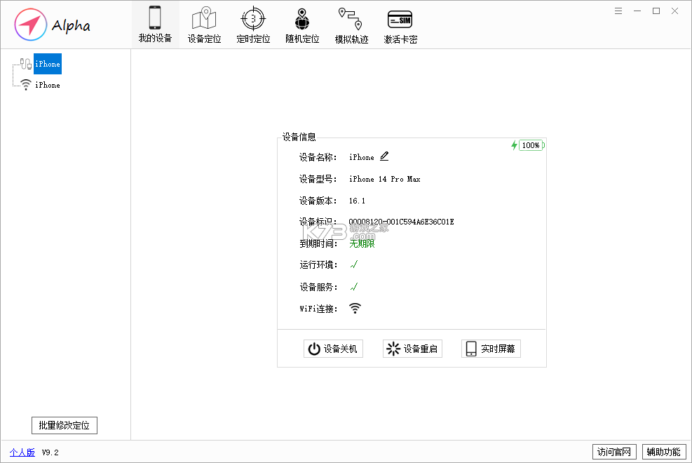 Alpha v4.1.7 app下载免费 截图
