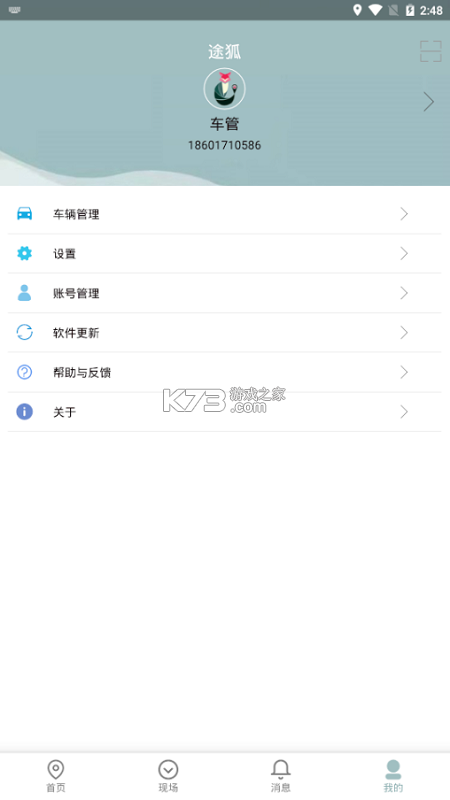 途狐管车 v6.5.1 下载安装app 截图