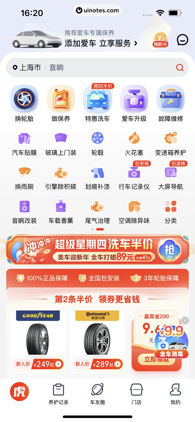 途狐管车 v6.5.1 下载安装app 截图