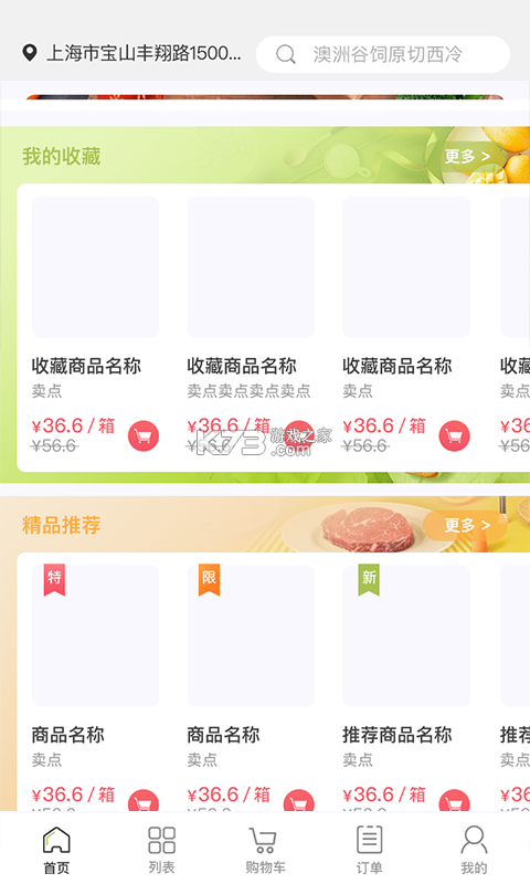肉联网商城 v2.2.0 app下载免费 截图