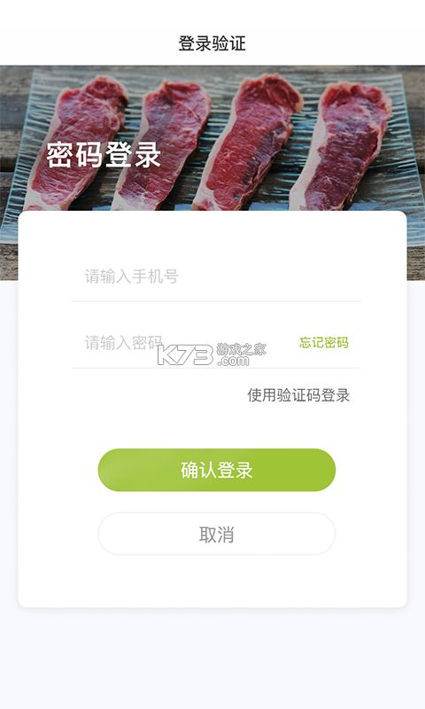 肉联网商城 v2.2.0 app下载免费 截图
