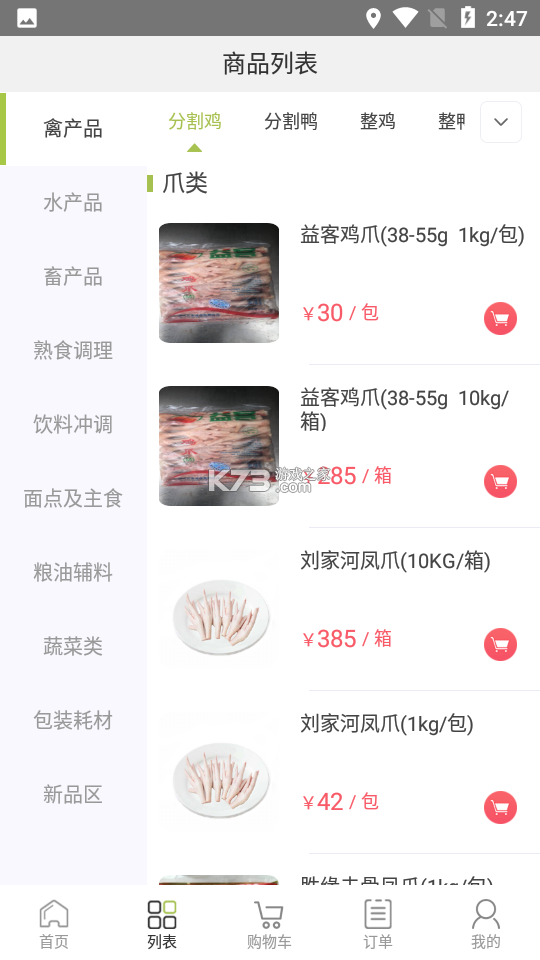 肉联网商城 v2.2.0 app下载免费 截图