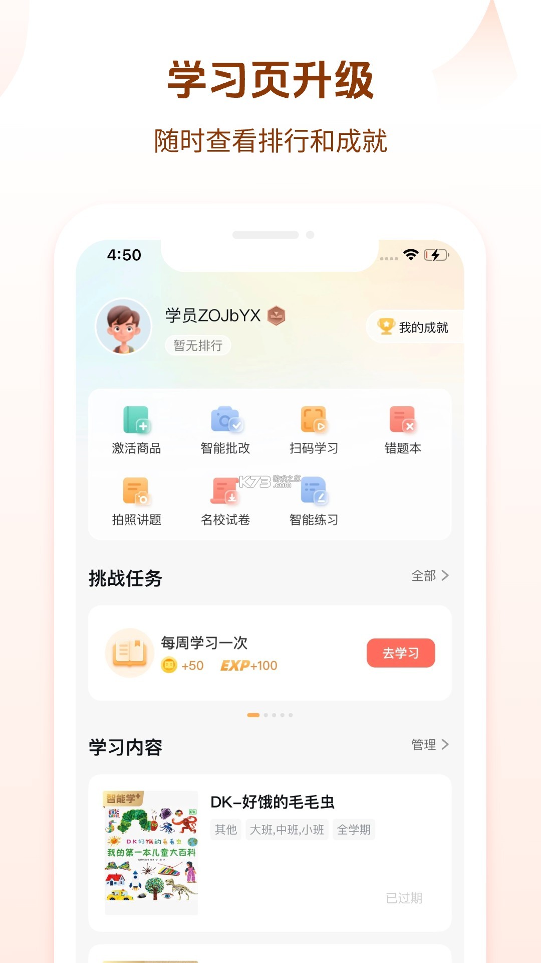 好未来图书 v4.1.0 app下载免费 截图