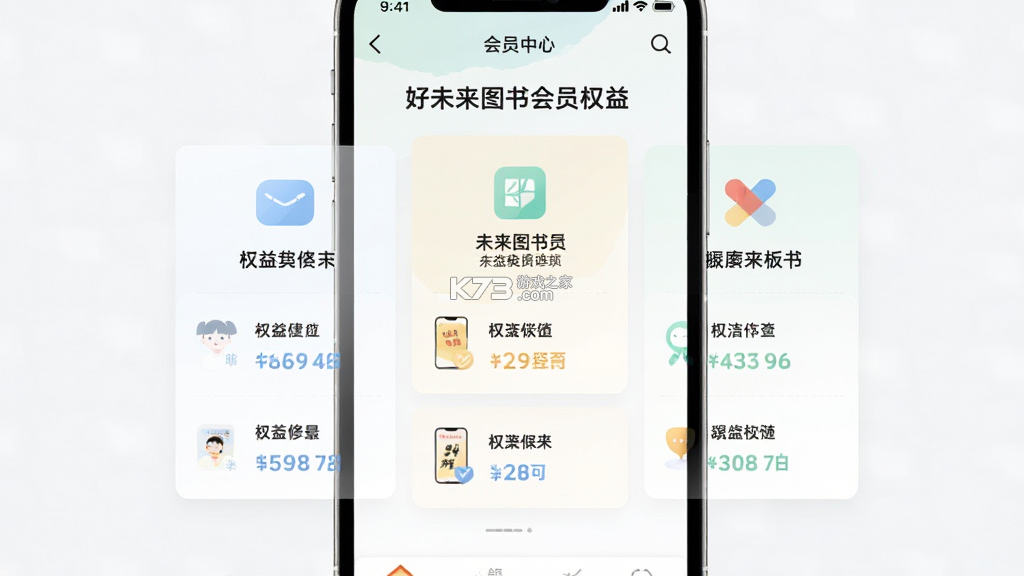 好未来图书 v4.1.0 app下载免费 截图