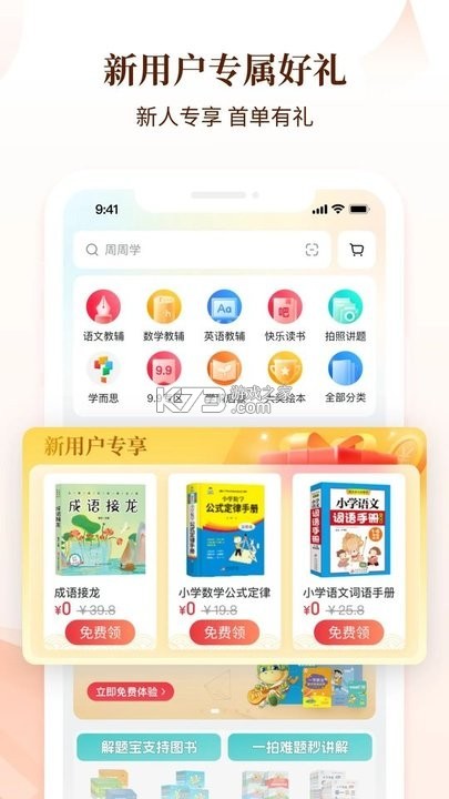 好未来图书 v4.1.0 app下载免费 截图