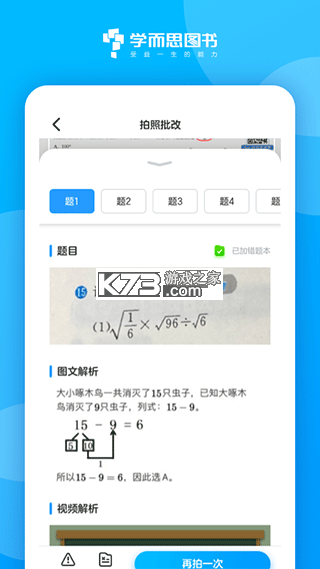 好未来图书 v4.1.0 app下载免费 截图
