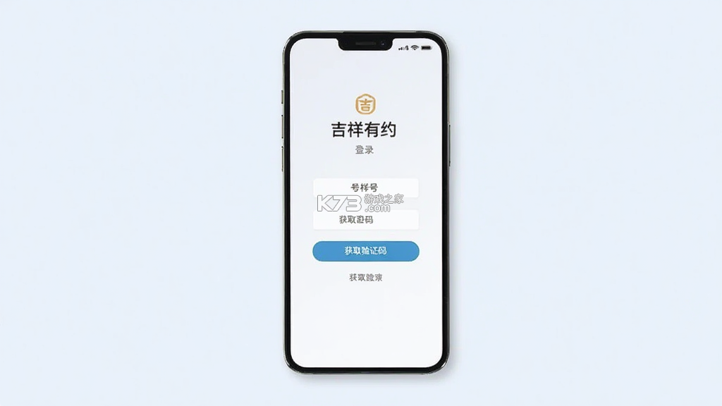 吉祥有约 v3.2.9 app下载免费 截图