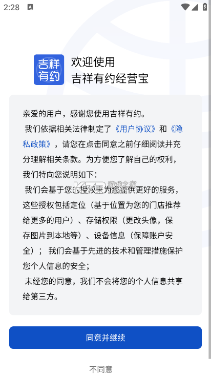 吉祥有约 v3.2.9 app下载免费 截图