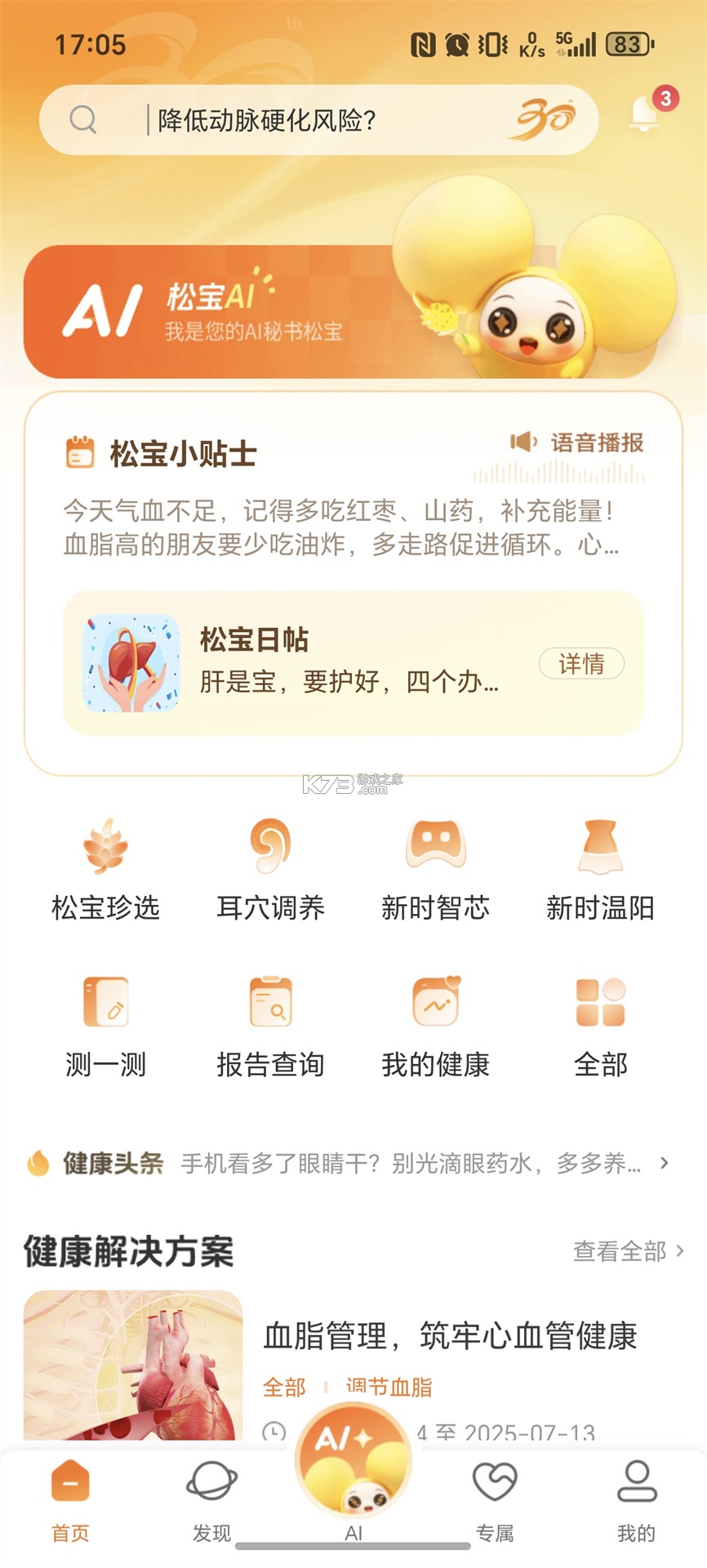 国珍健康 v7.0.2 官方app下载安装 截图