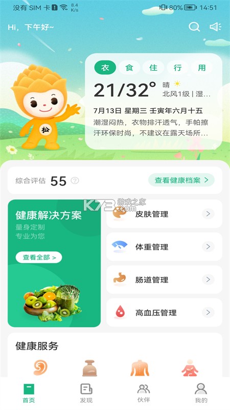 国珍健康 v7.0.2 官方app下载安装 截图