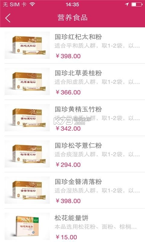 国珍健康 v7.0.2 官方app下载安装 截图