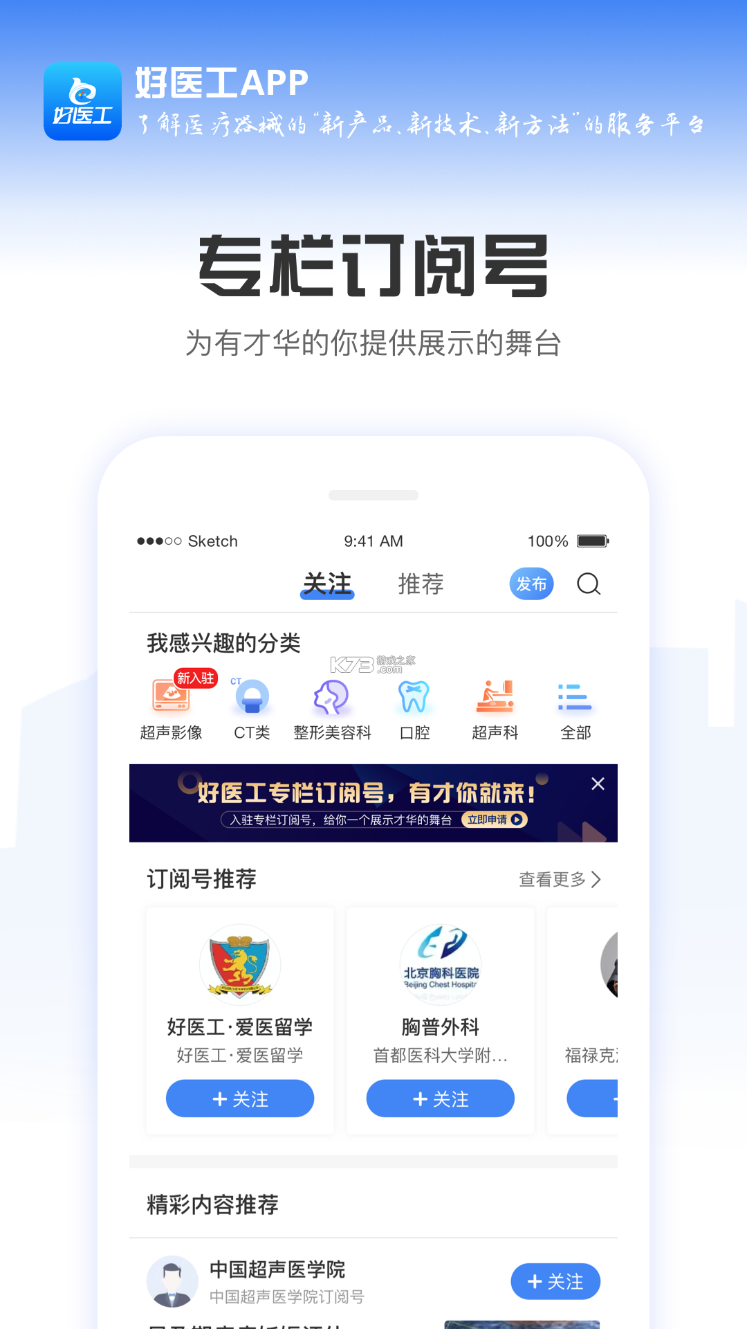 好医工 v7.3.20 app下载免费 截图