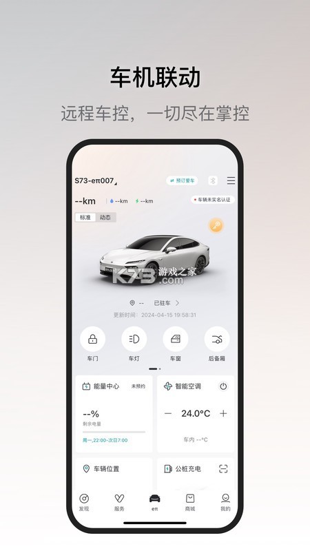 东风奕派 v2.2.0 下载安装app 截图