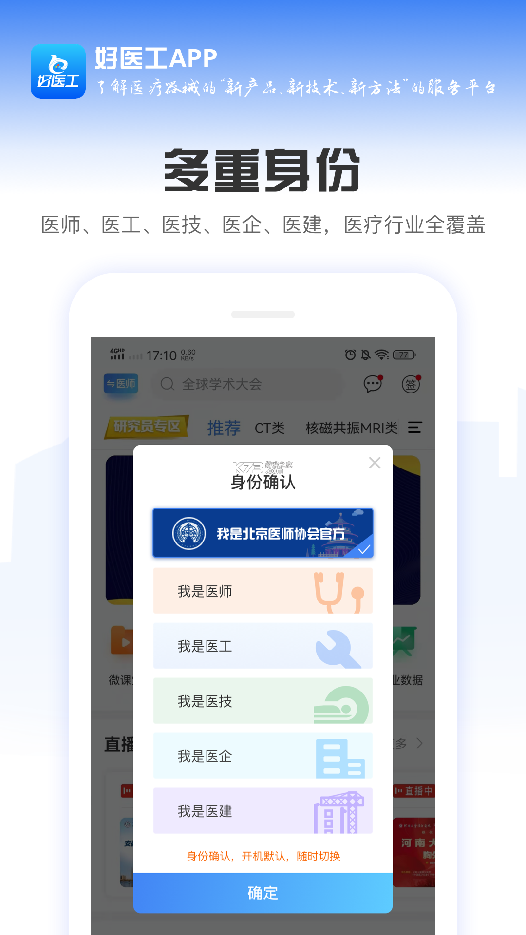 好医工 v7.3.20 app下载免费 截图