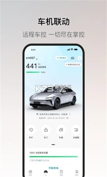 东风奕派 v2.2.0 下载安装app 截图