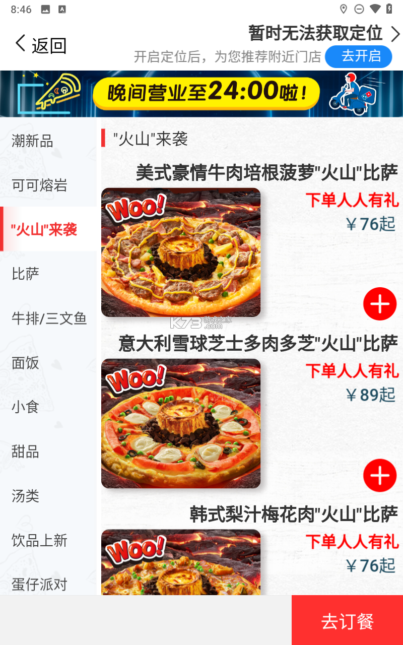达美乐比萨 v3.3.54 下载安装app 截图