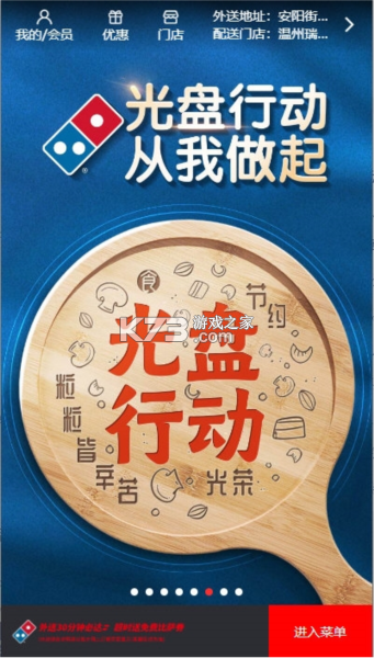 达美乐比萨 v3.3.54 下载安装app 截图