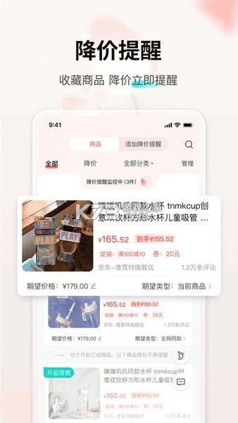 购物党 v6.2 下载安装app迅雷 截图