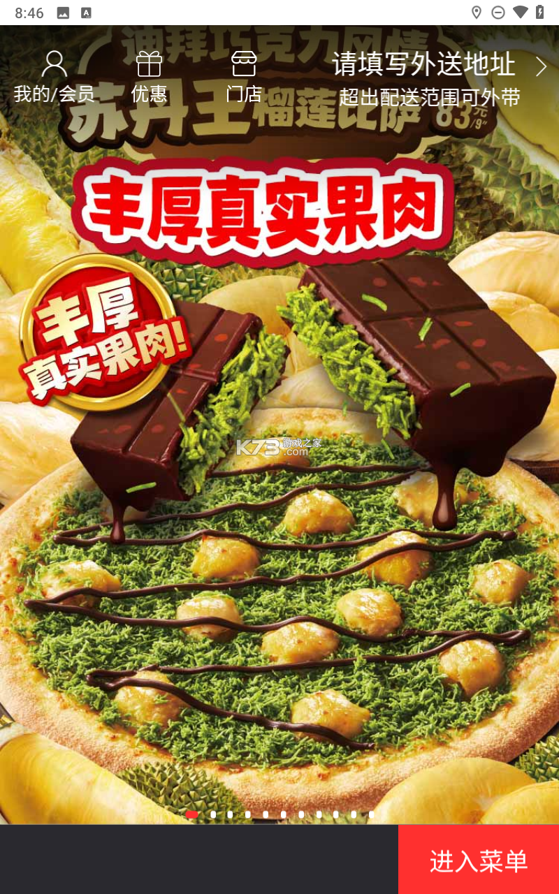 达美乐比萨 v3.3.54 下载安装app 截图