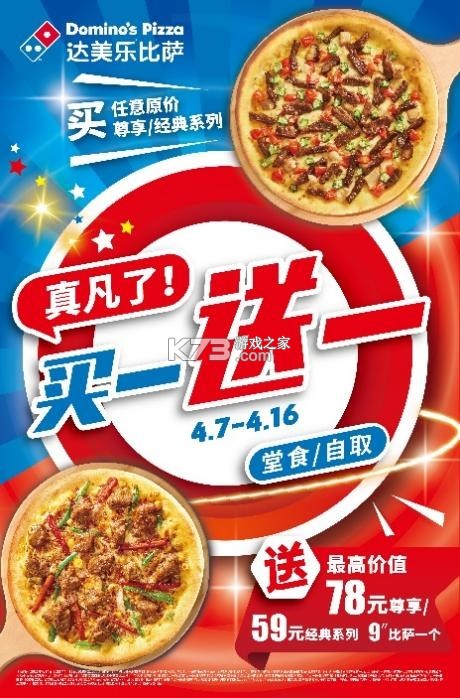 达美乐比萨 v3.3.54 下载安装app 截图