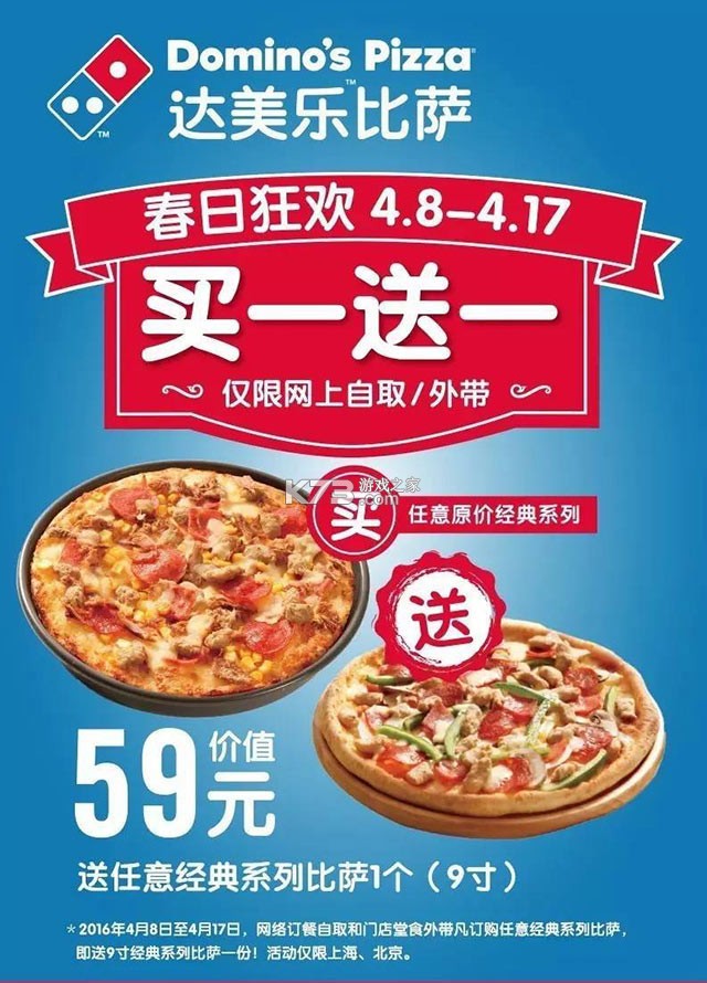 达美乐比萨 v3.3.54 下载安装app 截图