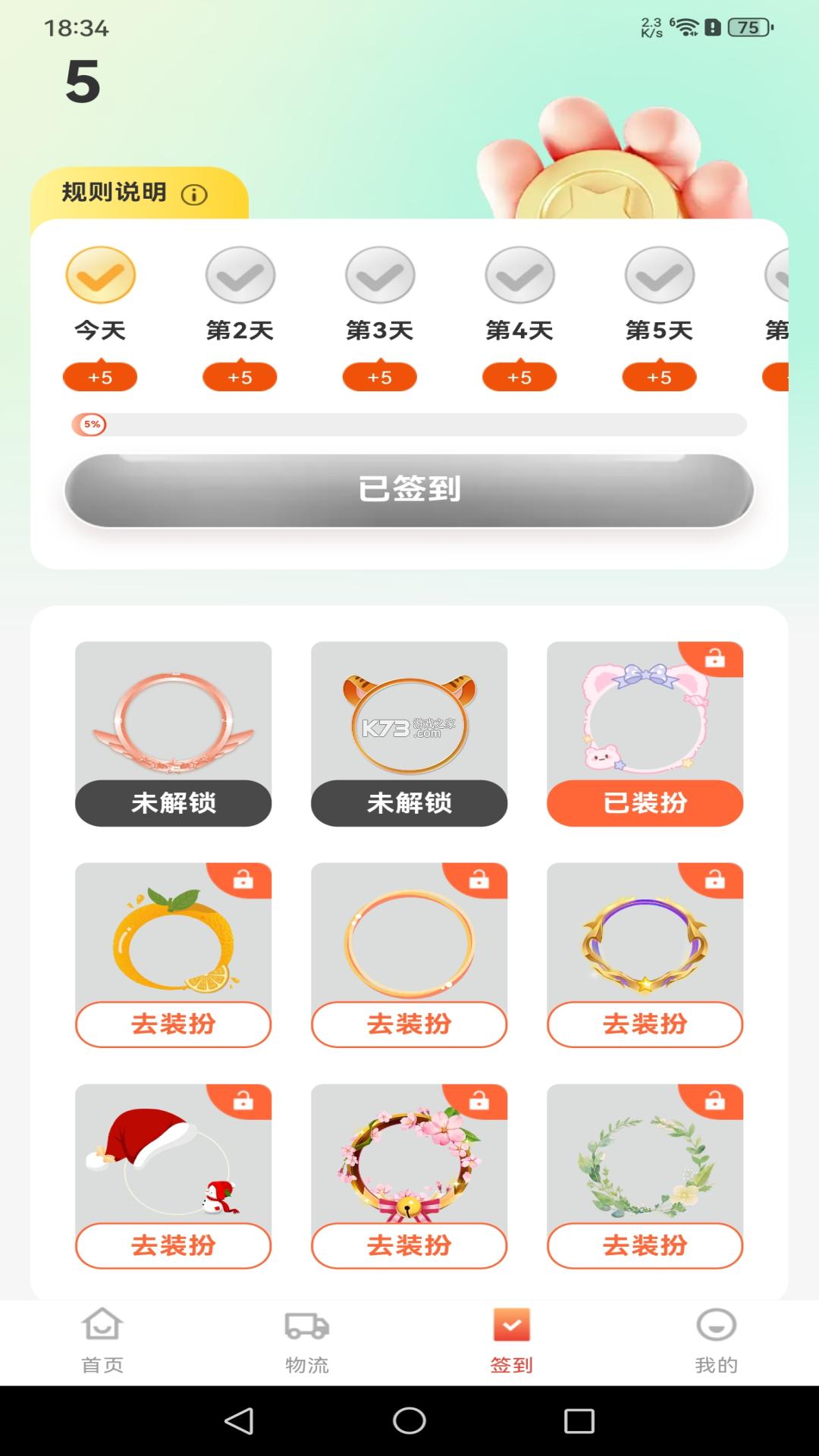 购物党 v6.2 下载安装app迅雷 截图