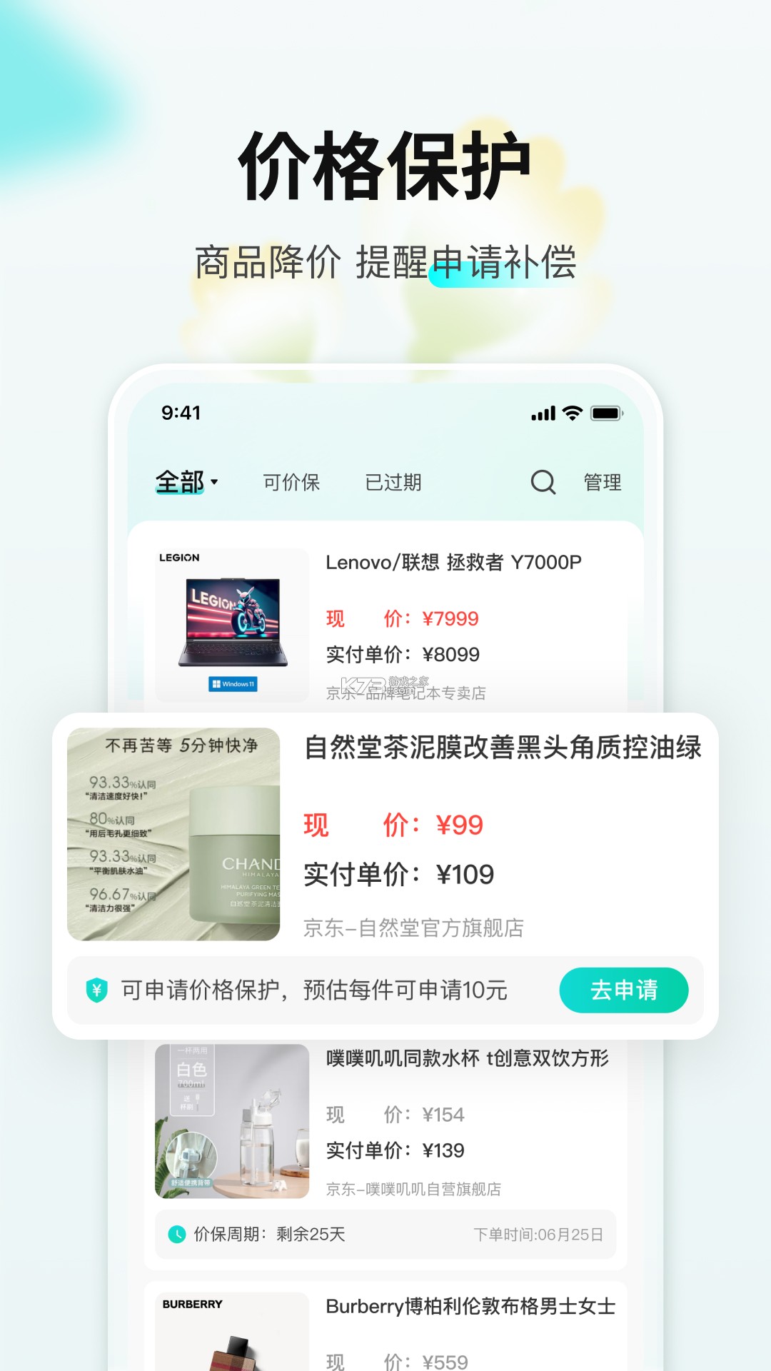 购物党 v6.2 下载安装app迅雷 截图