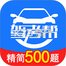 驾考帮下载官方版v2.28.54